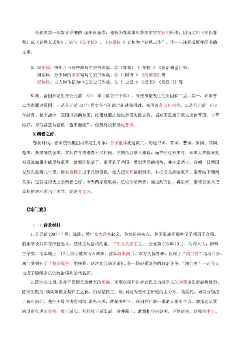 第1单元观今鉴古，盛世华章-高一语文同步必背知识清单（统编版必修下册）（教师版）_E015高中全科试卷_语文试题_必修下_2.新版高中语文试卷必修下册_6.知识汇总
