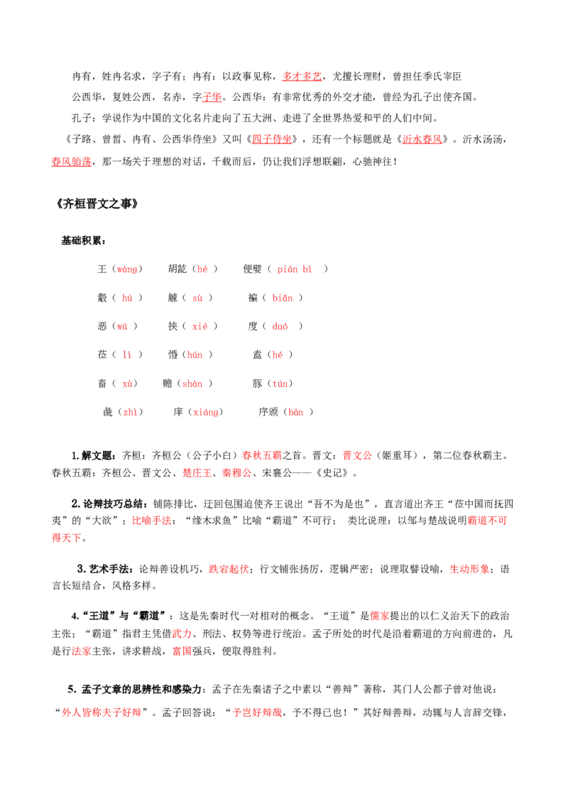 第1单元观今鉴古，盛世华章-高一语文同步必背知识清单（统编版必修下册）（教师版）_E015高中全科试卷_语文试题_必修下_2.新版高中语文试卷必修下册_6.知识汇总