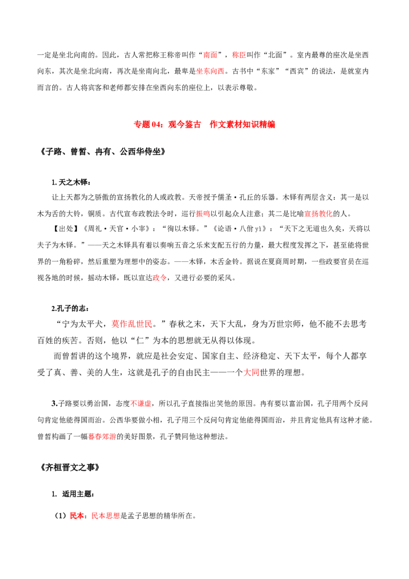 第1单元观今鉴古，盛世华章-高一语文同步必背知识清单（统编版必修下册）（教师版）_E015高中全科试卷_语文试题_必修下_2.新版高中语文试卷必修下册_6.知识汇总