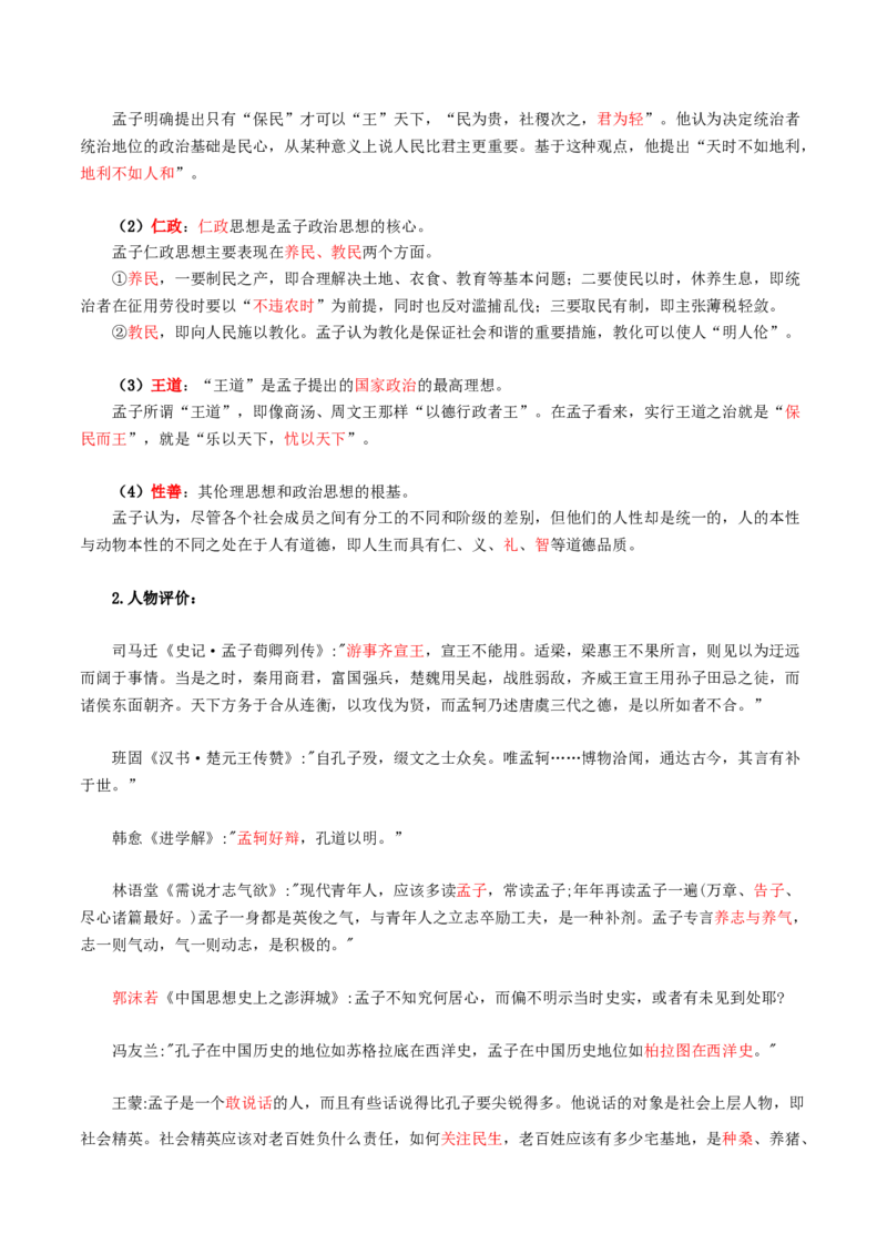 第1单元观今鉴古，盛世华章-高一语文同步必背知识清单（统编版必修下册）（教师版）_E015高中全科试卷_语文试题_必修下_2.新版高中语文试卷必修下册_6.知识汇总