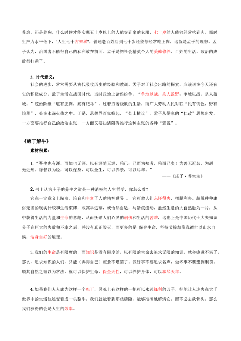 第1单元观今鉴古，盛世华章-高一语文同步必背知识清单（统编版必修下册）（教师版）_E015高中全科试卷_语文试题_必修下_2.新版高中语文试卷必修下册_6.知识汇总