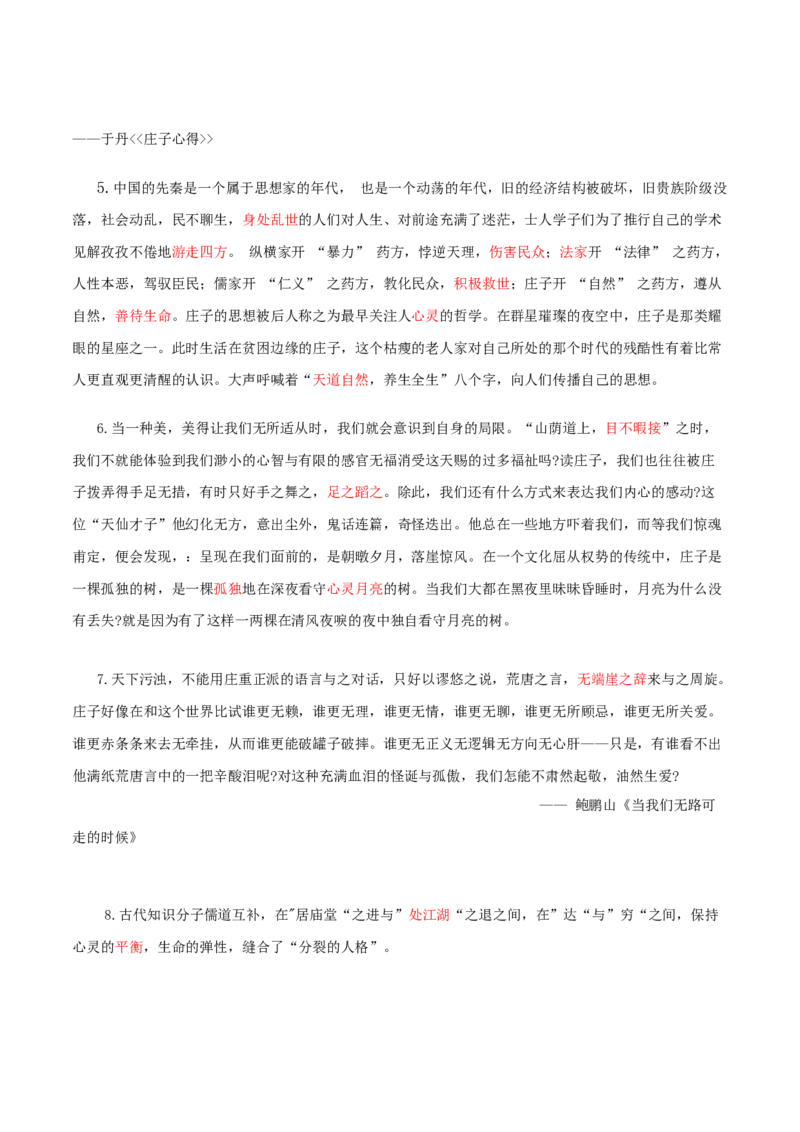 第1单元观今鉴古，盛世华章-高一语文同步必背知识清单（统编版必修下册）（教师版）_E015高中全科试卷_语文试题_必修下_2.新版高中语文试卷必修下册_6.知识汇总