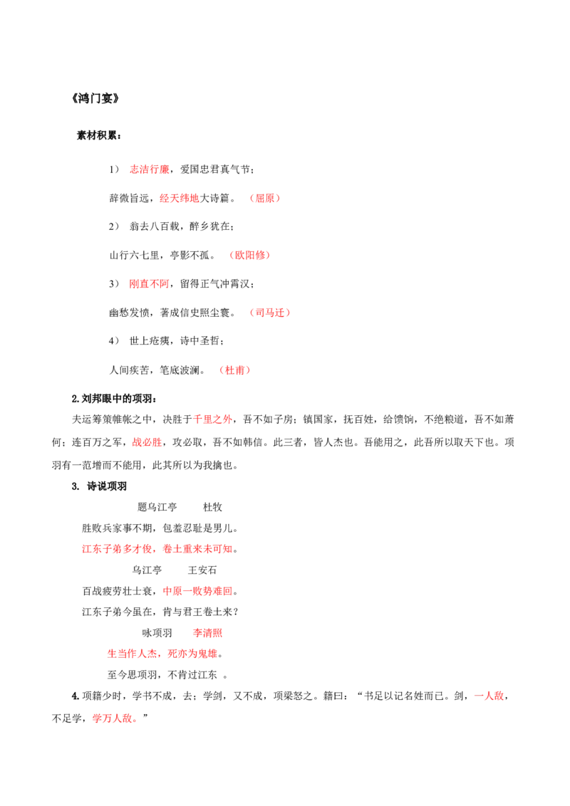 第1单元观今鉴古，盛世华章-高一语文同步必背知识清单（统编版必修下册）（教师版）_E015高中全科试卷_语文试题_必修下_2.新版高中语文试卷必修下册_6.知识汇总