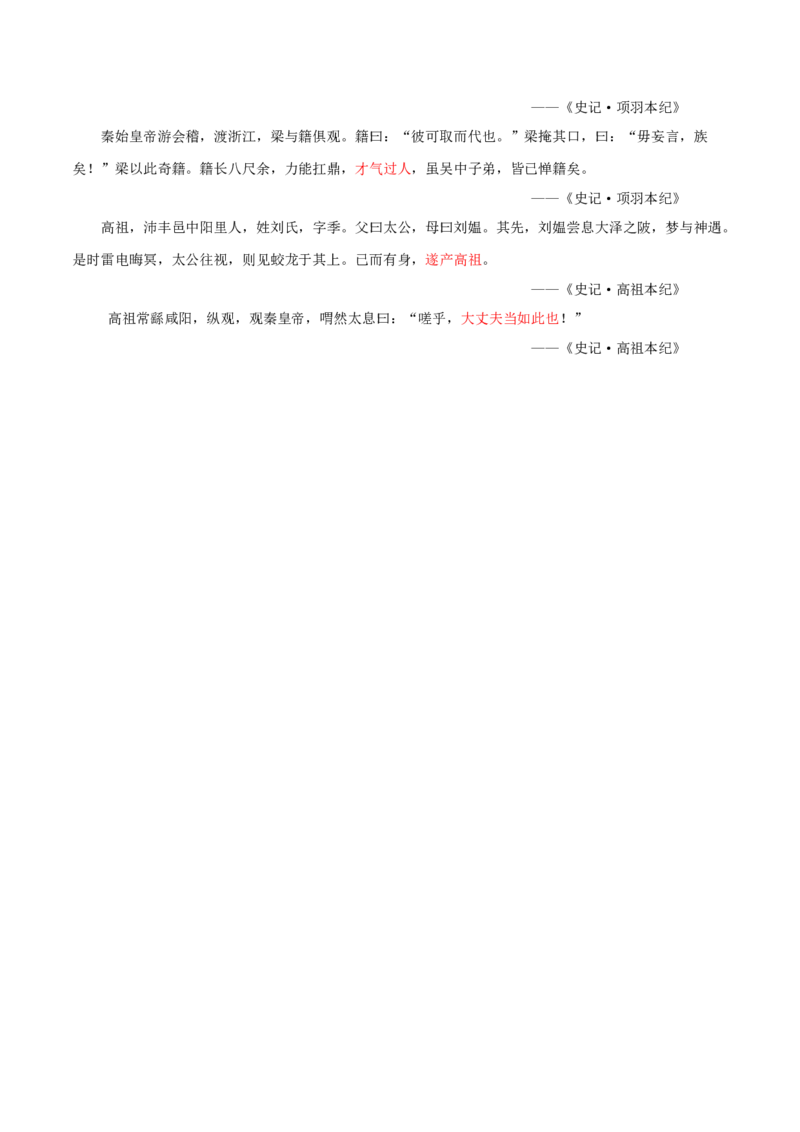 第1单元观今鉴古，盛世华章-高一语文同步必背知识清单（统编版必修下册）（教师版）_E015高中全科试卷_语文试题_必修下_2.新版高中语文试卷必修下册_6.知识汇总