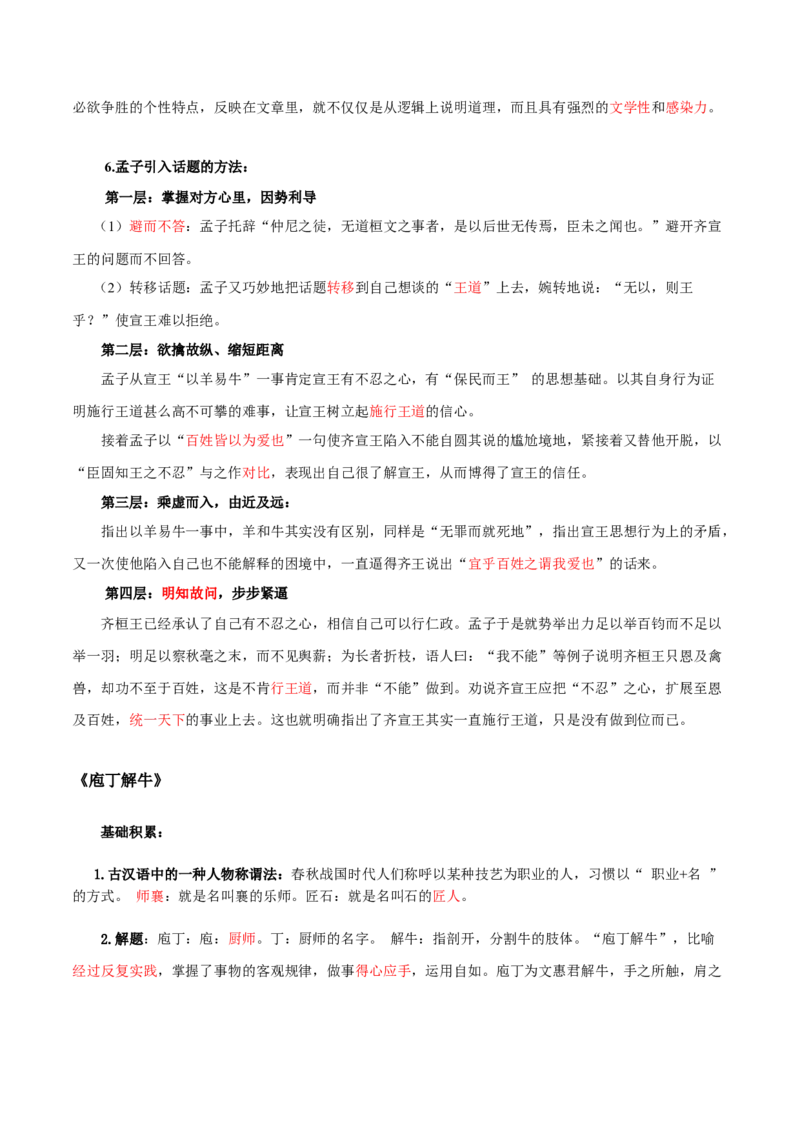 第1单元观今鉴古，盛世华章-高一语文同步必背知识清单（统编版必修下册）（教师版）_E015高中全科试卷_语文试题_必修下_2.新版高中语文试卷必修下册_6.知识汇总