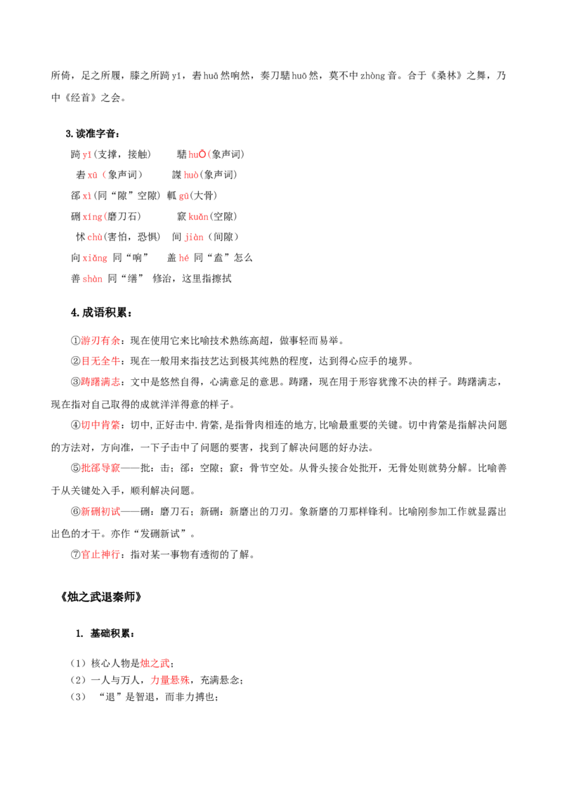 第1单元观今鉴古，盛世华章-高一语文同步必背知识清单（统编版必修下册）（教师版）_E015高中全科试卷_语文试题_必修下_2.新版高中语文试卷必修下册_6.知识汇总