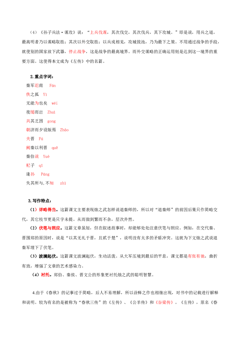 第1单元观今鉴古，盛世华章-高一语文同步必背知识清单（统编版必修下册）（教师版）_E015高中全科试卷_语文试题_必修下_2.新版高中语文试卷必修下册_6.知识汇总