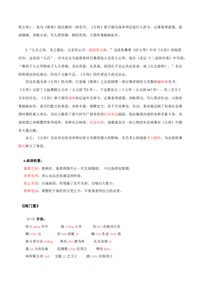 第1单元观今鉴古，盛世华章-高一语文同步必背知识清单（统编版必修下册）（教师版）_E015高中全科试卷_语文试题_必修下_2.新版高中语文试卷必修下册_6.知识汇总