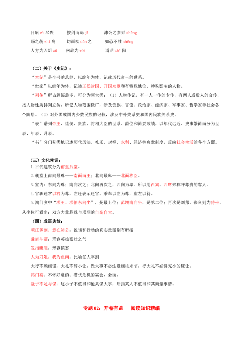 第1单元观今鉴古，盛世华章-高一语文同步必背知识清单（统编版必修下册）（教师版）_E015高中全科试卷_语文试题_必修下_2.新版高中语文试卷必修下册_6.知识汇总