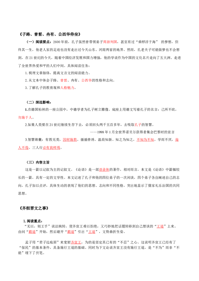 第1单元观今鉴古，盛世华章-高一语文同步必背知识清单（统编版必修下册）（教师版）_E015高中全科试卷_语文试题_必修下_2.新版高中语文试卷必修下册_6.知识汇总
