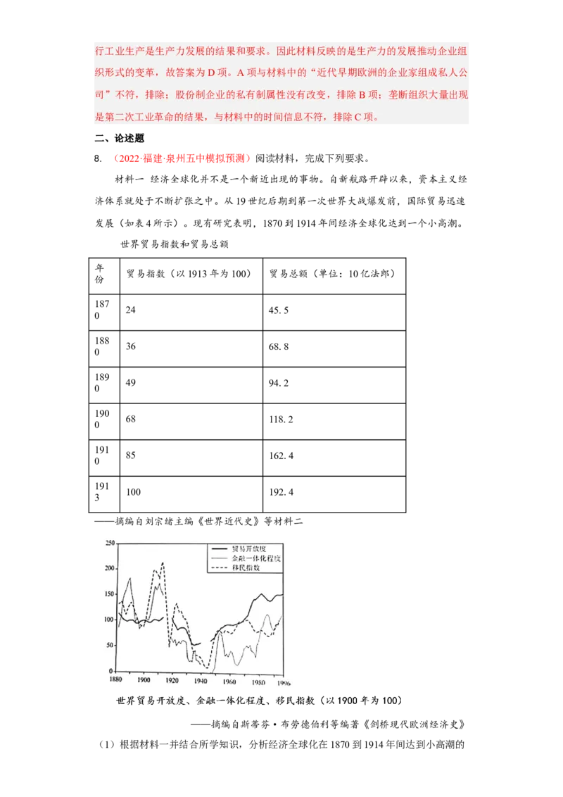 第8课世界市场与商业贸易（解析版）_E015高中全科试卷_历史试题_选修2_人教版历史选修二同步练习（042份）_课后培优练2023年