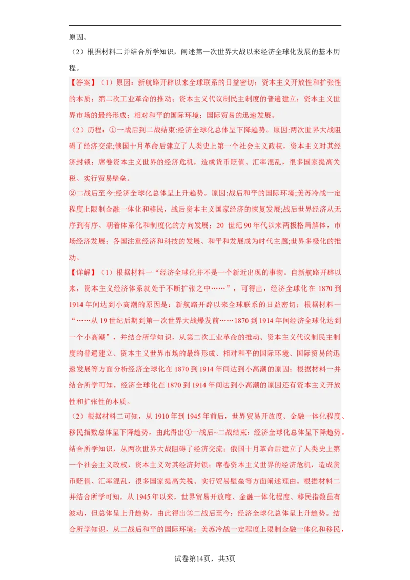 第8课世界市场与商业贸易（解析版）_E015高中全科试卷_历史试题_选修2_人教版历史选修二同步练习（042份）_课后培优练2023年