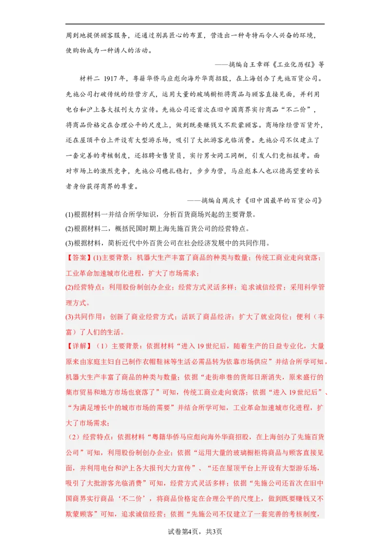 第8课世界市场与商业贸易（解析版）_E015高中全科试卷_历史试题_选修2_人教版历史选修二同步练习（042份）_课后培优练2023年