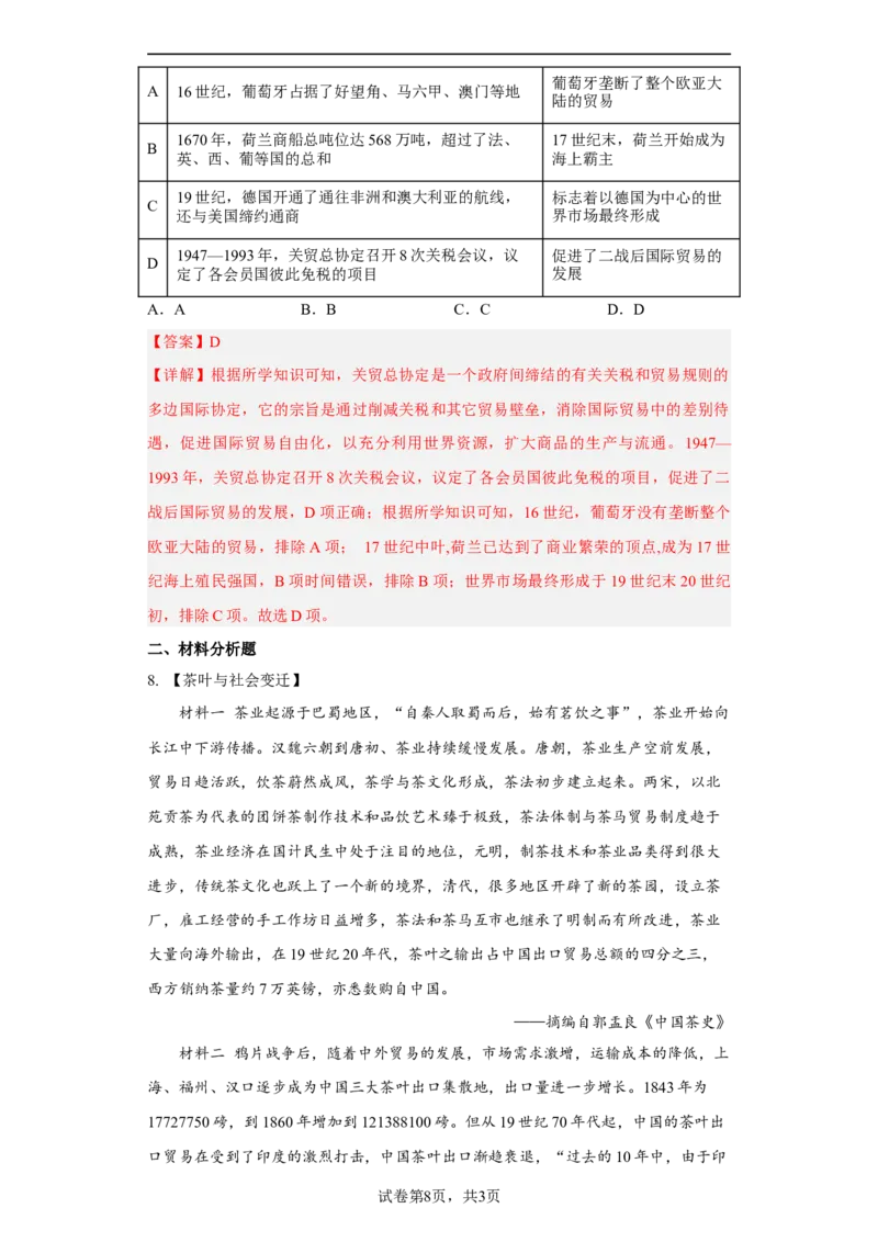第8课世界市场与商业贸易（解析版）_E015高中全科试卷_历史试题_选修2_人教版历史选修二同步练习（042份）_课后培优练2023年