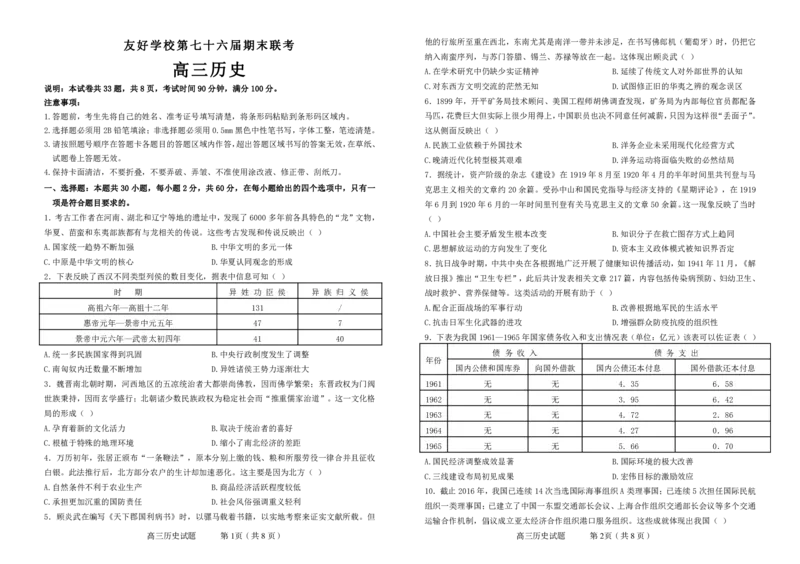 吉林省辽源市田家炳高中友好学校七十六届期末联考2024届高三上学期1月期末考试历史(1)_2024年2月_022月合集