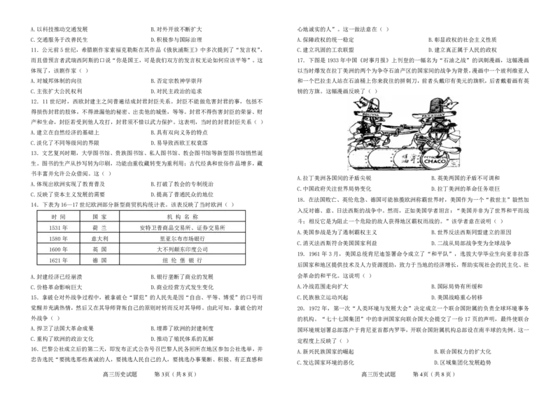 吉林省辽源市田家炳高中友好学校七十六届期末联考2024届高三上学期1月期末考试历史(1)_2024年2月_022月合集