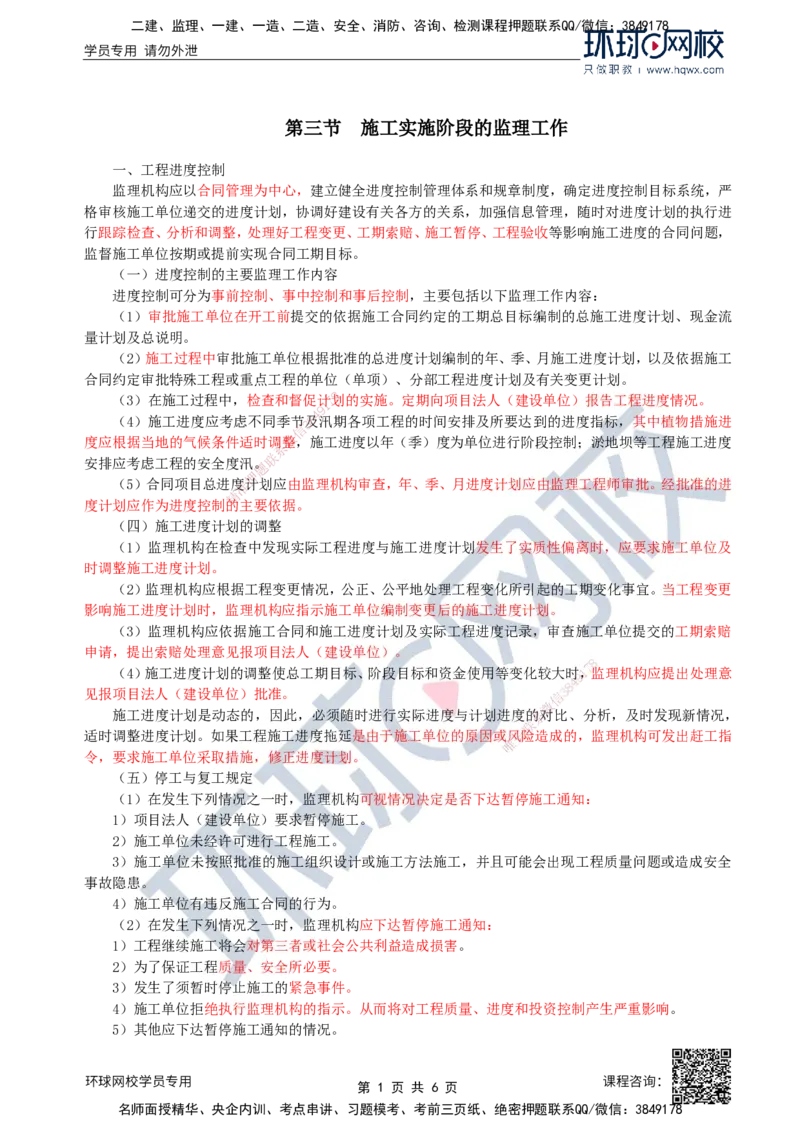 33.水土保持：第四章第三至四节工程质量控制_监理工程师_2025监理工程师_2025年监理工程师SVIP_2025年监理水利案例SVIP_02-基础精讲✿高端面授✿深度强化