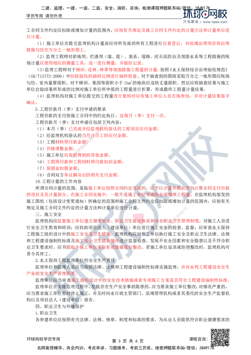 33.水土保持：第四章第三至四节工程质量控制_监理工程师_2025监理工程师_2025年监理工程师SVIP_2025年监理水利案例SVIP_02-基础精讲✿高端面授✿深度强化