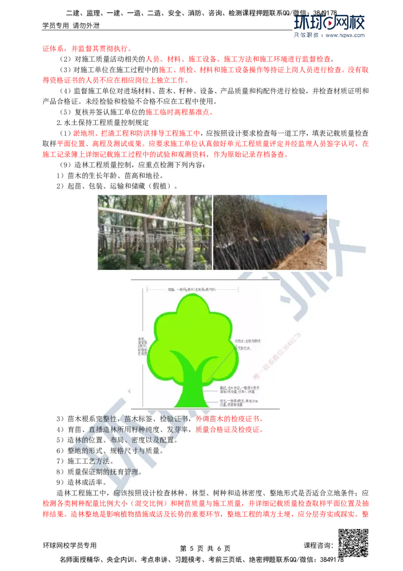 33.水土保持：第四章第三至四节工程质量控制_监理工程师_2025监理工程师_2025年监理工程师SVIP_2025年监理水利案例SVIP_02-基础精讲✿高端面授✿深度强化