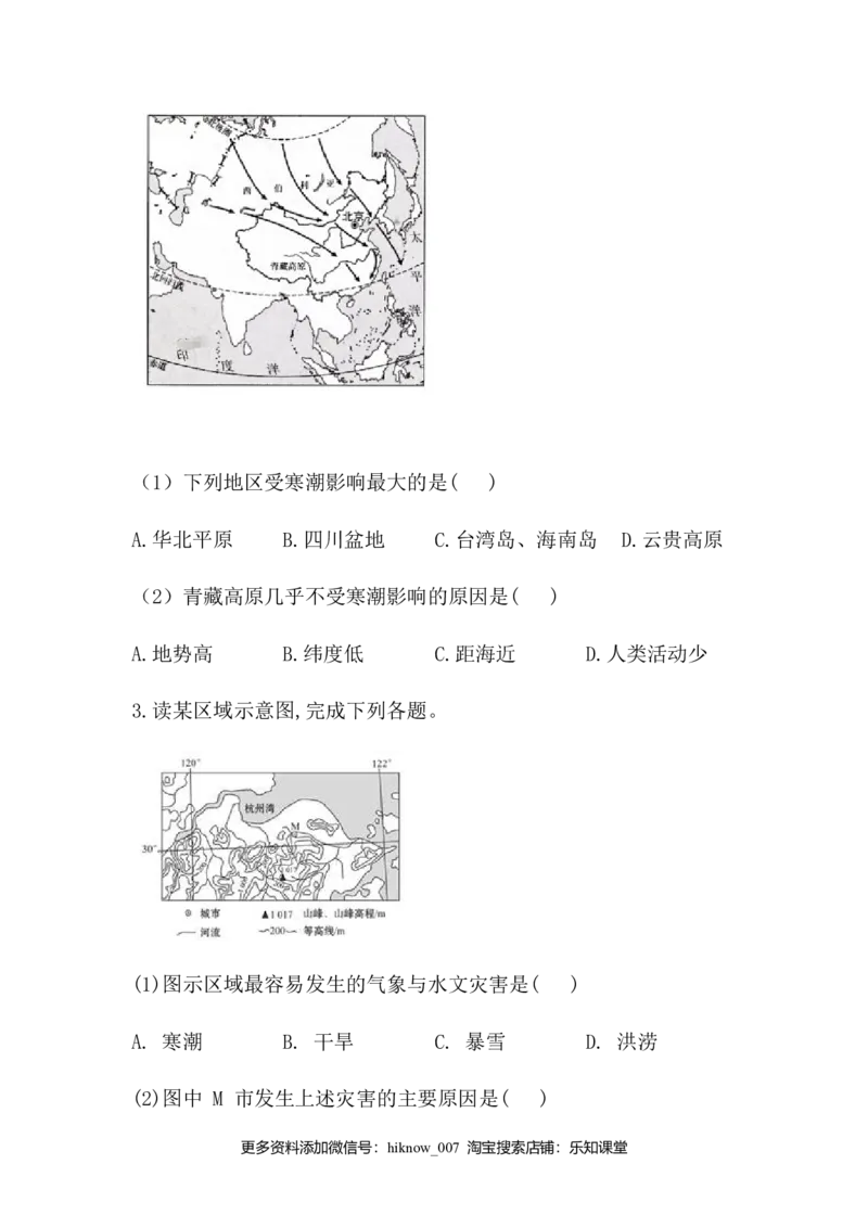 高中地理人教版（2019）必修一同步课时作业：第六章自然灾害第一节气象与水文灾害_E015高中全科试卷_地理试题_必修1_2.同步练习_同步练习（第三套）