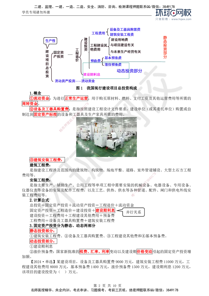 42.投资：第一章第一至三节建设工程投资控制的主要任务_监理工程师_2025监理工程师_2025年监理工程师SVIP_2025年监理土建控制SVIP_02-基础精讲✿高端面授✿深度强化
