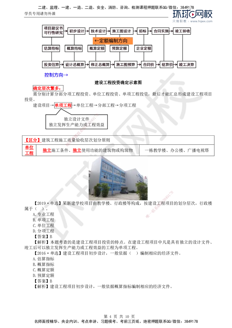 42.投资：第一章第一至三节建设工程投资控制的主要任务_监理工程师_2025监理工程师_2025年监理工程师SVIP_2025年监理土建控制SVIP_02-基础精讲✿高端面授✿深度强化