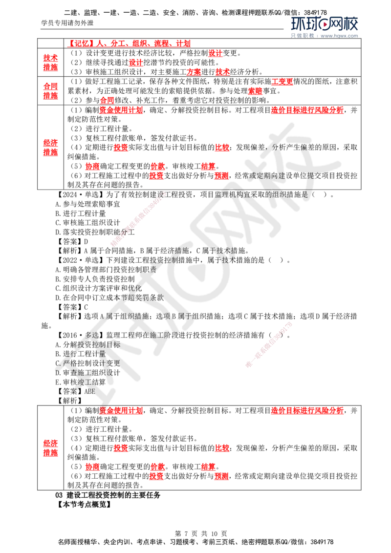 42.投资：第一章第一至三节建设工程投资控制的主要任务_监理工程师_2025监理工程师_2025年监理工程师SVIP_2025年监理土建控制SVIP_02-基础精讲✿高端面授✿深度强化