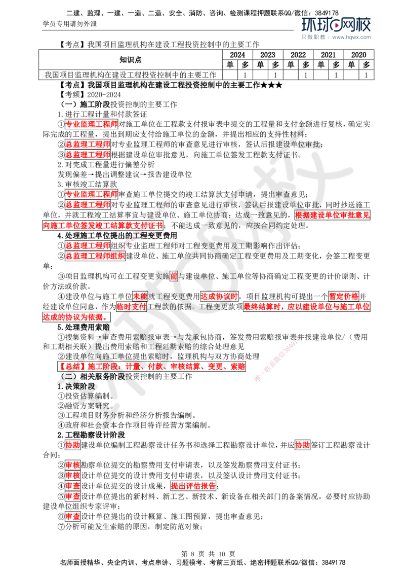 42.投资：第一章第一至三节建设工程投资控制的主要任务_监理工程师_2025监理工程师_2025年监理工程师SVIP_2025年监理土建控制SVIP_02-基础精讲✿高端面授✿深度强化