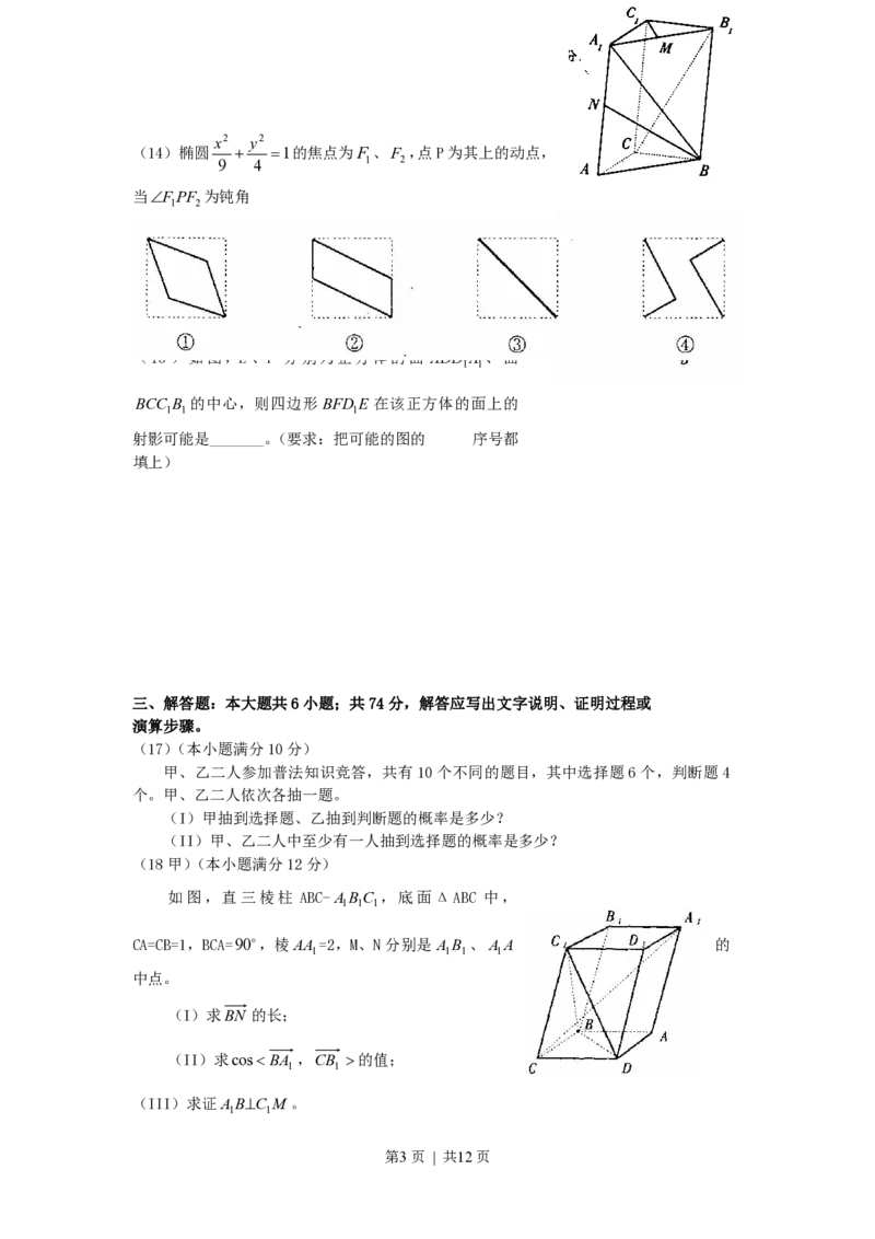 2000年江西高考理科数学真题及答案_数学高考真题试卷_旧1990-2007&middot;高考数学真题_1990-2007&middot;高考数学真题&middot;PDF_江西