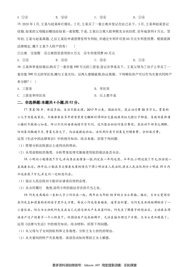 精品解析：高中政治（统编2019选择性2）：期中综合检测试题（原卷版）_E015高中全科试卷_政治试题_选修2_3.期中测试_精品解析：高中政治（统编2019选择性2）：期中综合检测试题