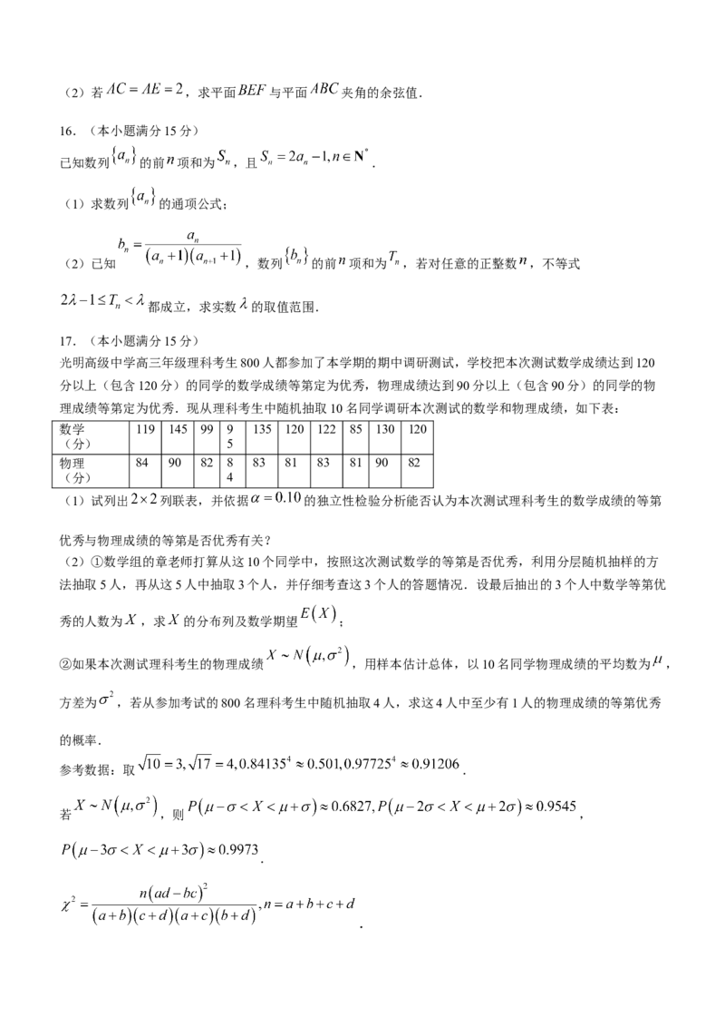 山西省部分学校2023-2024学年高三下学期3月月考数学试题_2024年3月_013月合集_2024届山西省三晋卓越联盟高三下学期3月月考_山西省部分学校2023-2024学年高三下学期3月月考试题数学