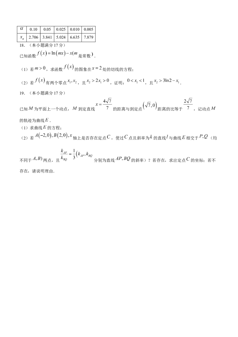 山西省部分学校2023-2024学年高三下学期3月月考数学试题_2024年3月_013月合集_2024届山西省三晋卓越联盟高三下学期3月月考_山西省部分学校2023-2024学年高三下学期3月月考试题数学