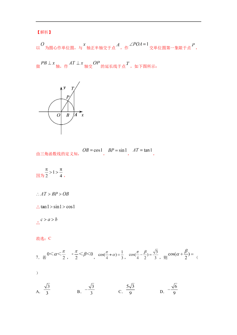 第5单元三角函数（巩固篇）（解析版）_E015高中全科试卷_数学试题_必修1_03期中测试_期中考试_期中备考_第5单元三角函数（巩固篇）-L高一数学单元强化练习册（人教A版2019必修第一册）