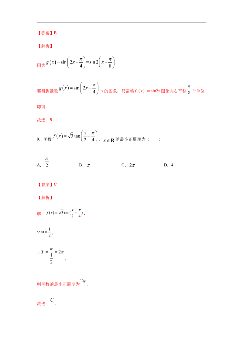 第5单元三角函数（巩固篇）（解析版）_E015高中全科试卷_数学试题_必修1_03期中测试_期中考试_期中备考_第5单元三角函数（巩固篇）-L高一数学单元强化练习册（人教A版2019必修第一册）