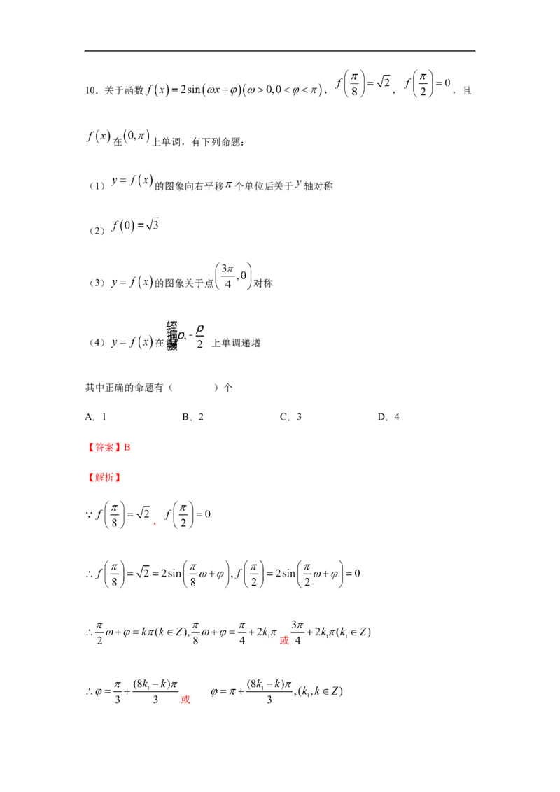 第5单元三角函数（巩固篇）（解析版）_E015高中全科试卷_数学试题_必修1_03期中测试_期中考试_期中备考_第5单元三角函数（巩固篇）-L高一数学单元强化练习册（人教A版2019必修第一册）