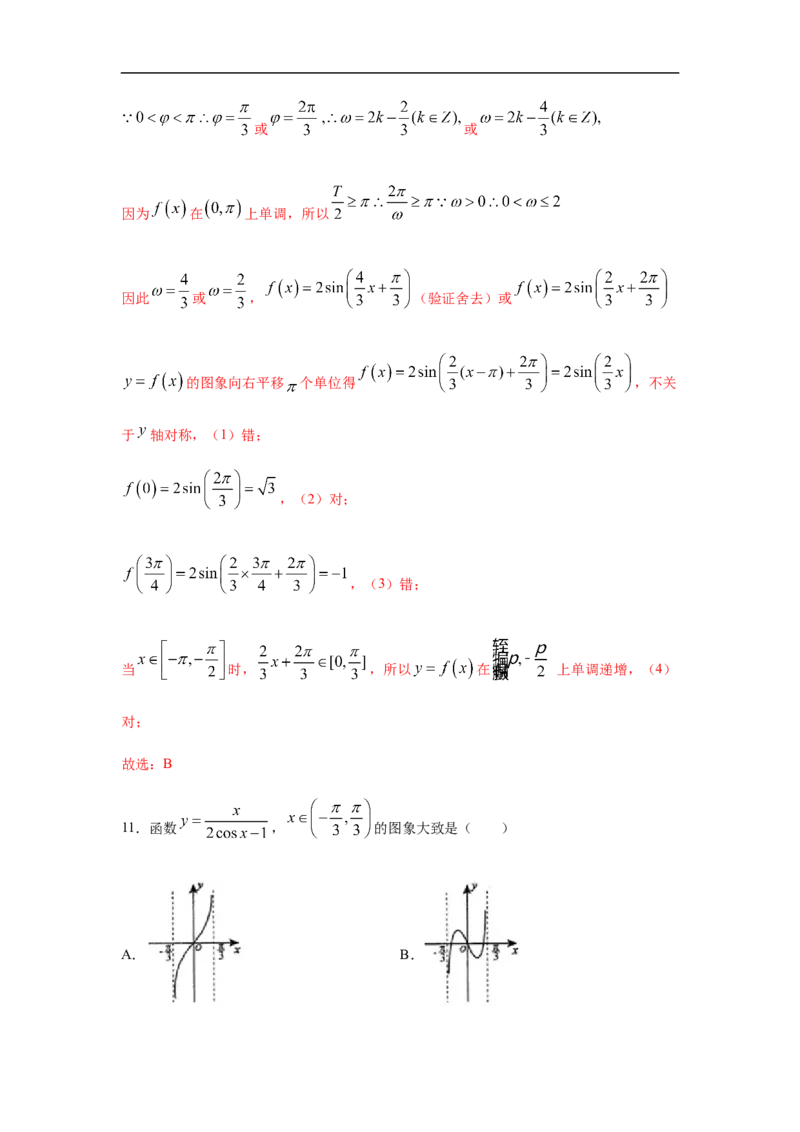 第5单元三角函数（巩固篇）（解析版）_E015高中全科试卷_数学试题_必修1_03期中测试_期中考试_期中备考_第5单元三角函数（巩固篇）-L高一数学单元强化练习册（人教A版2019必修第一册）