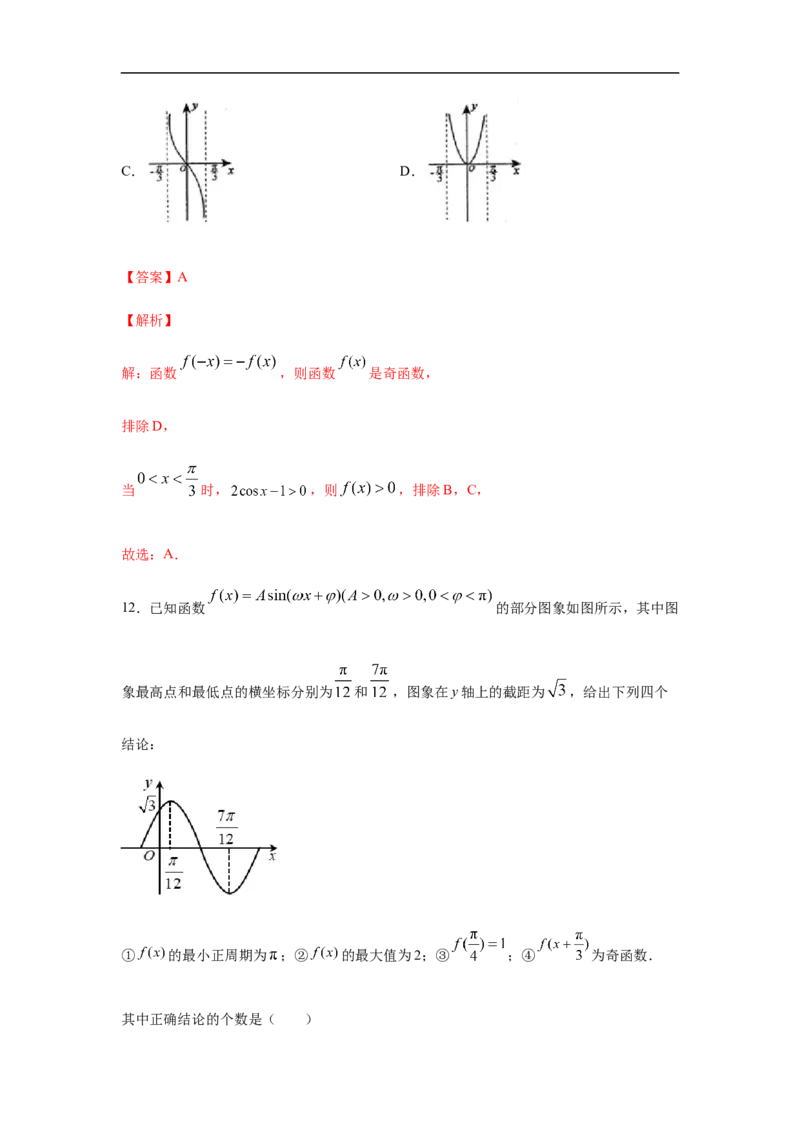 第5单元三角函数（巩固篇）（解析版）_E015高中全科试卷_数学试题_必修1_03期中测试_期中考试_期中备考_第5单元三角函数（巩固篇）-L高一数学单元强化练习册（人教A版2019必修第一册）