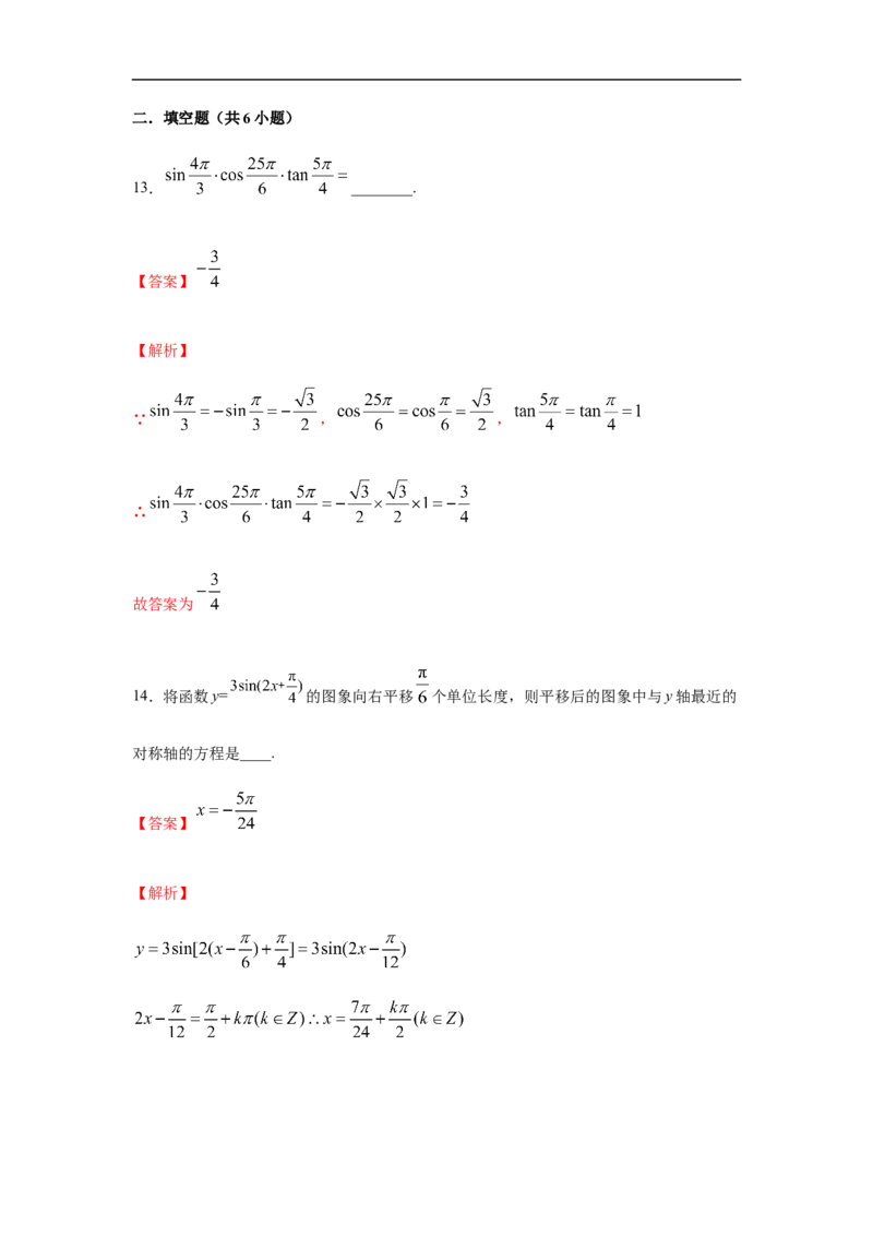 第5单元三角函数（巩固篇）（解析版）_E015高中全科试卷_数学试题_必修1_03期中测试_期中考试_期中备考_第5单元三角函数（巩固篇）-L高一数学单元强化练习册（人教A版2019必修第一册）
