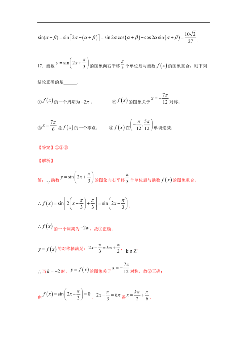 第5单元三角函数（巩固篇）（解析版）_E015高中全科试卷_数学试题_必修1_03期中测试_期中考试_期中备考_第5单元三角函数（巩固篇）-L高一数学单元强化练习册（人教A版2019必修第一册）