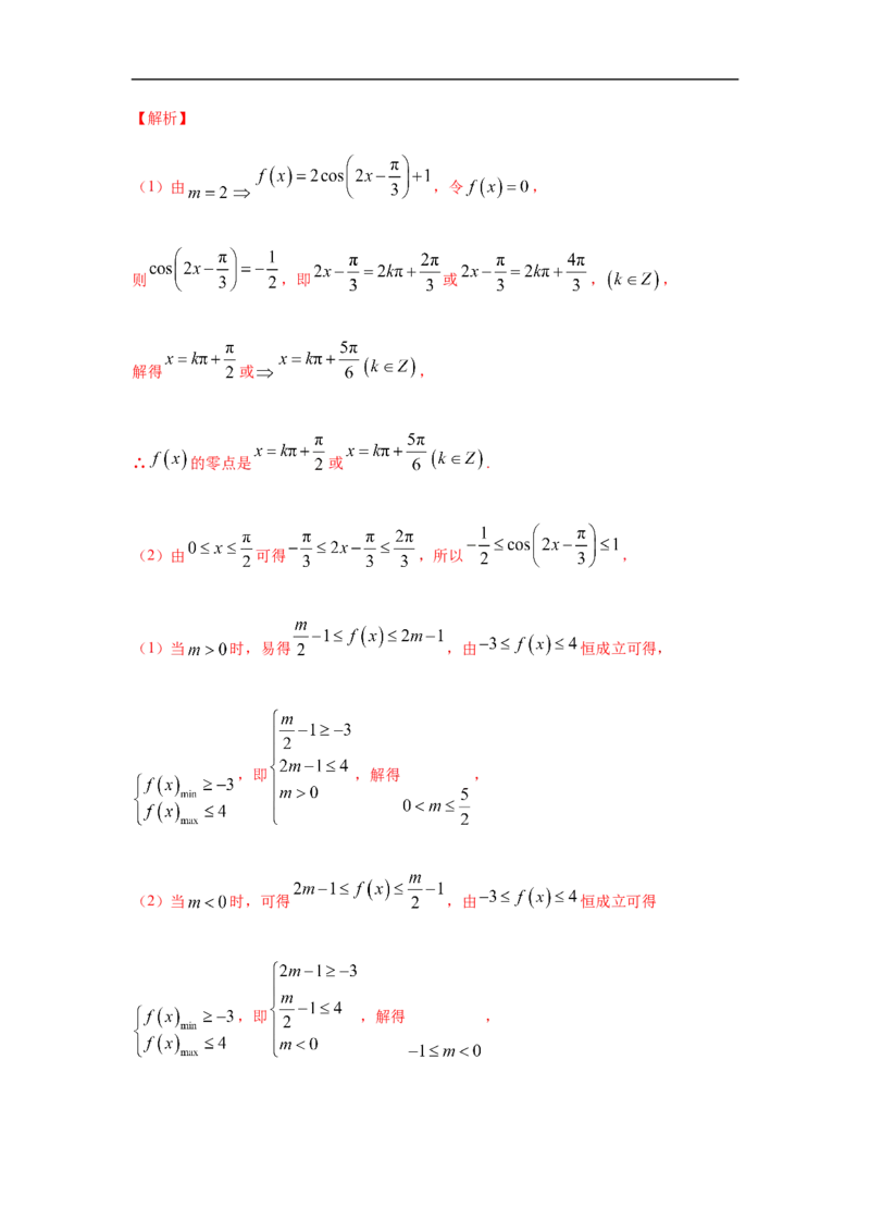 第5单元三角函数（巩固篇）（解析版）_E015高中全科试卷_数学试题_必修1_03期中测试_期中考试_期中备考_第5单元三角函数（巩固篇）-L高一数学单元强化练习册（人教A版2019必修第一册）