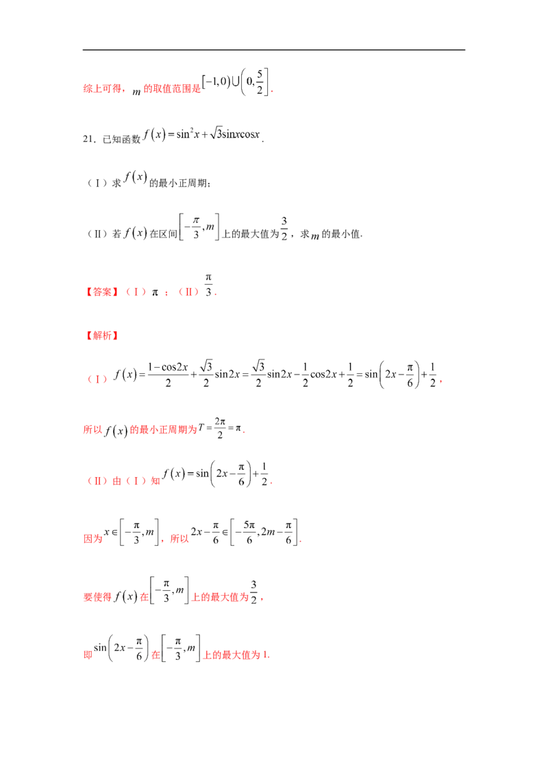 第5单元三角函数（巩固篇）（解析版）_E015高中全科试卷_数学试题_必修1_03期中测试_期中考试_期中备考_第5单元三角函数（巩固篇）-L高一数学单元强化练习册（人教A版2019必修第一册）