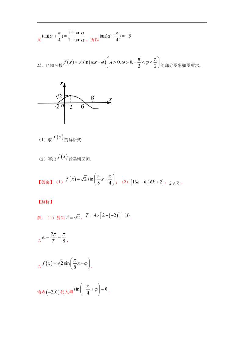 第5单元三角函数（巩固篇）（解析版）_E015高中全科试卷_数学试题_必修1_03期中测试_期中考试_期中备考_第5单元三角函数（巩固篇）-L高一数学单元强化练习册（人教A版2019必修第一册）