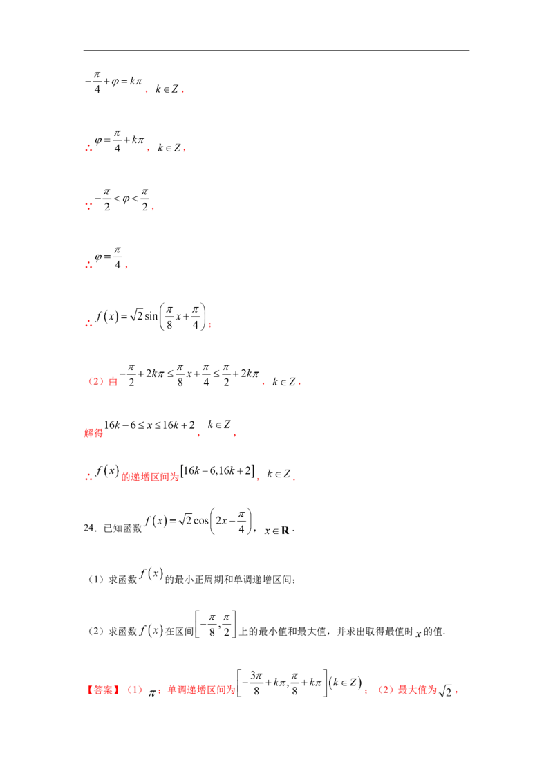 第5单元三角函数（巩固篇）（解析版）_E015高中全科试卷_数学试题_必修1_03期中测试_期中考试_期中备考_第5单元三角函数（巩固篇）-L高一数学单元强化练习册（人教A版2019必修第一册）