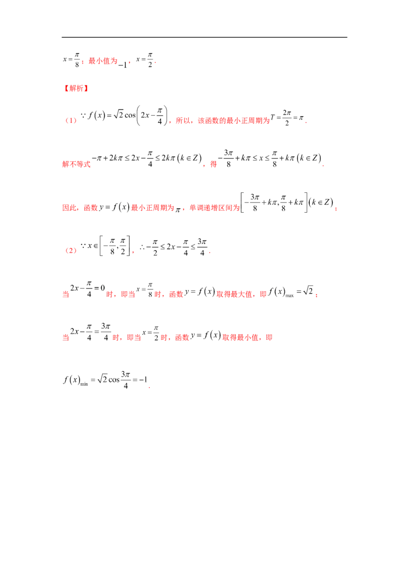 第5单元三角函数（巩固篇）（解析版）_E015高中全科试卷_数学试题_必修1_03期中测试_期中考试_期中备考_第5单元三角函数（巩固篇）-L高一数学单元强化练习册（人教A版2019必修第一册）