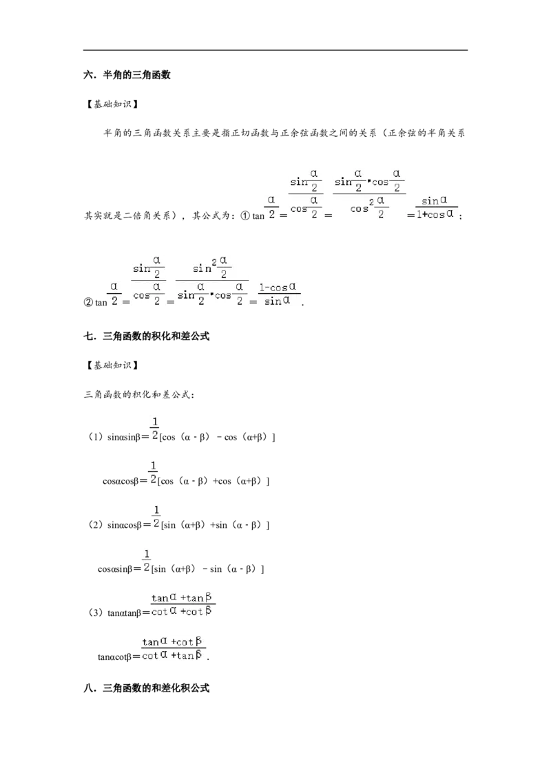 第5单元三角函数（巩固篇）（解析版）_E015高中全科试卷_数学试题_必修1_03期中测试_期中考试_期中备考_第5单元三角函数（巩固篇）-L高一数学单元强化练习册（人教A版2019必修第一册）
