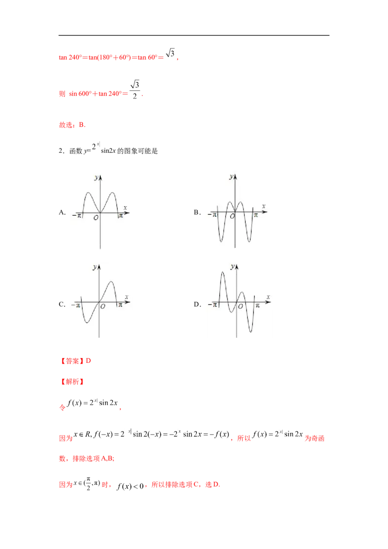 第5单元三角函数（巩固篇）（解析版）_E015高中全科试卷_数学试题_必修1_03期中测试_期中考试_期中备考_第5单元三角函数（巩固篇）-L高一数学单元强化练习册（人教A版2019必修第一册）