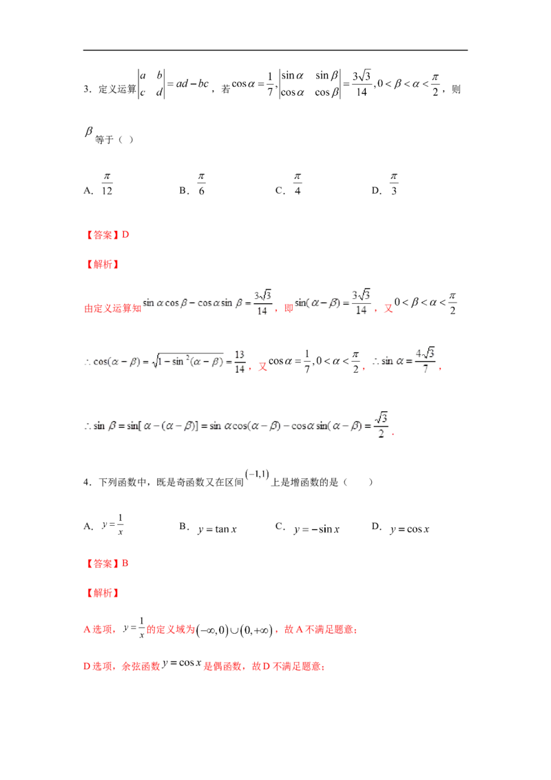 第5单元三角函数（巩固篇）（解析版）_E015高中全科试卷_数学试题_必修1_03期中测试_期中考试_期中备考_第5单元三角函数（巩固篇）-L高一数学单元强化练习册（人教A版2019必修第一册）