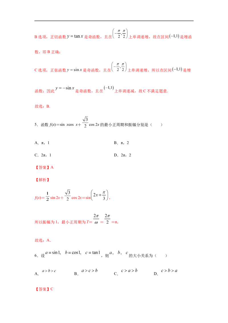 第5单元三角函数（巩固篇）（解析版）_E015高中全科试卷_数学试题_必修1_03期中测试_期中考试_期中备考_第5单元三角函数（巩固篇）-L高一数学单元强化练习册（人教A版2019必修第一册）