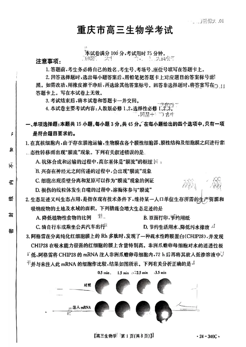 扫描件_重庆市高三生物学考试_2024年3月_013月合集_2024届重庆好教育联盟金太阳联考高三3月联考（24-340C）_重庆好教育联盟金太阳联考2024届高三3月联考（24-340C）生物