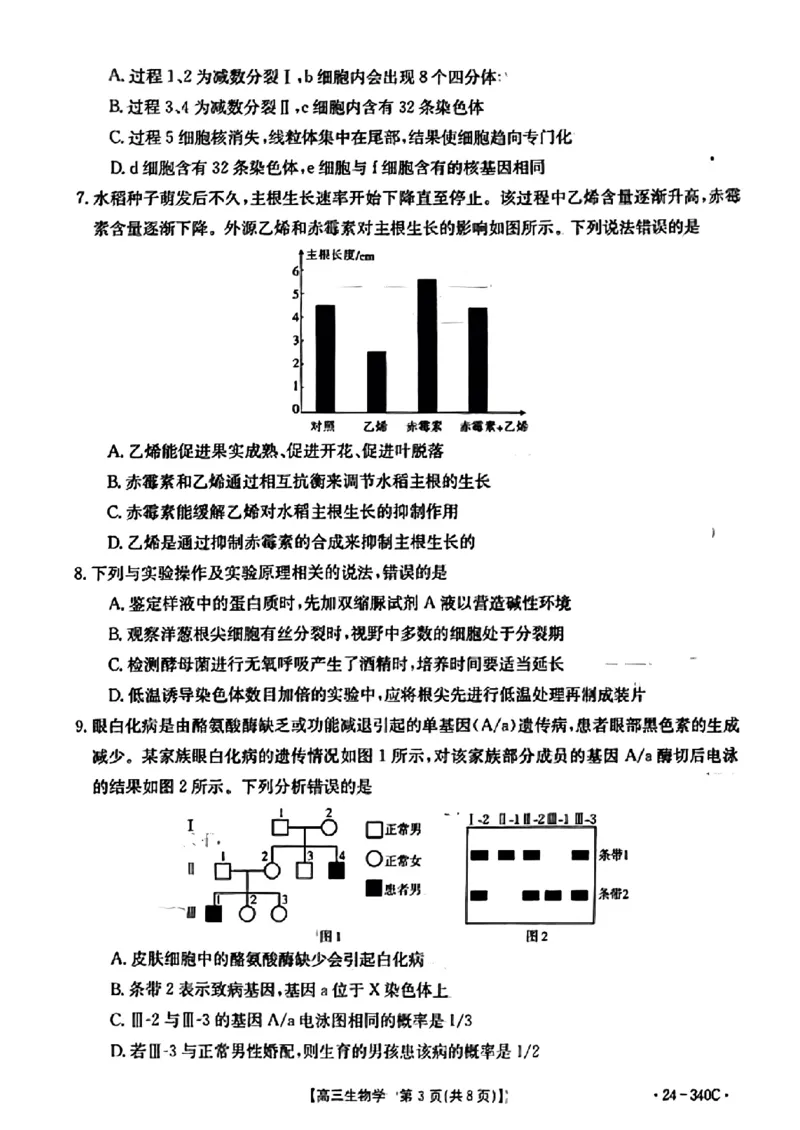 扫描件_重庆市高三生物学考试_2024年3月_013月合集_2024届重庆好教育联盟金太阳联考高三3月联考（24-340C）_重庆好教育联盟金太阳联考2024届高三3月联考（24-340C）生物